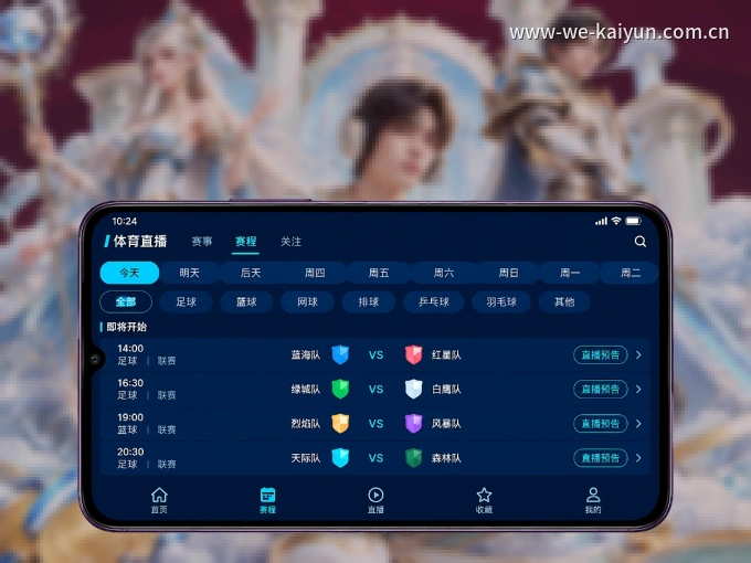 装开云 APP，精彩比赛不缺席