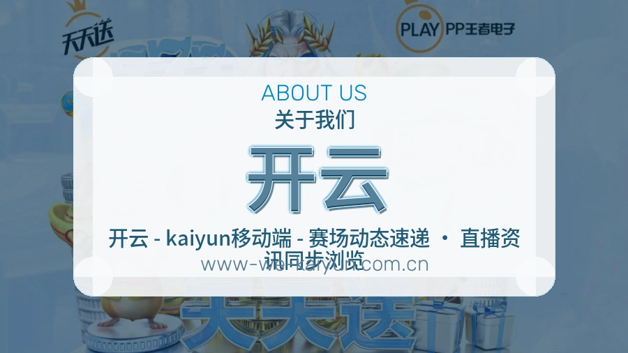 开云体育赛事内容整理
